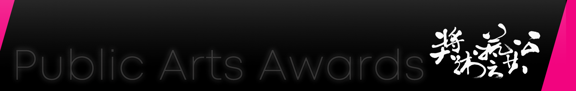 banner_公共藝術影片 (3)